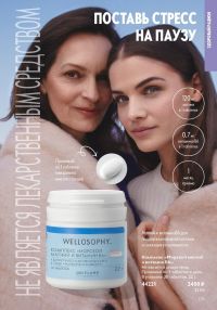 Смотреть следующий каталог Oriflame № ru 2026 года - Страница 139